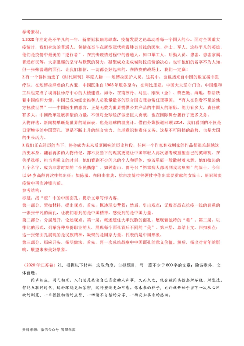 大作文-五年（2019-2023）高考语文真题分项汇编（全国通用）（解析版）_2024年5月_01按日期_2号_2024高考语文写作专题（素材大全+写作技巧+满分作文+真题）