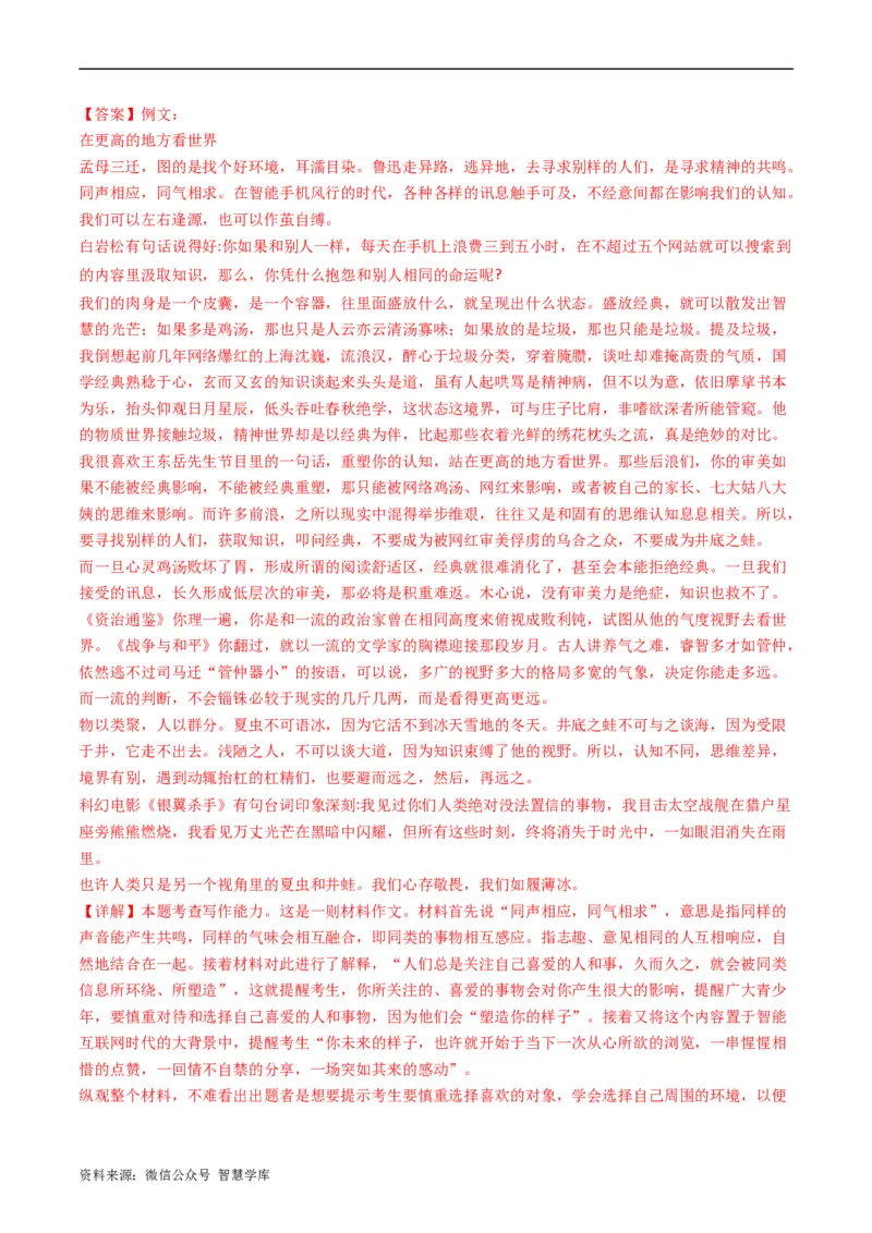 大作文-五年（2019-2023）高考语文真题分项汇编（全国通用）（解析版）_2024年5月_01按日期_2号_2024高考语文写作专题（素材大全+写作技巧+满分作文+真题）