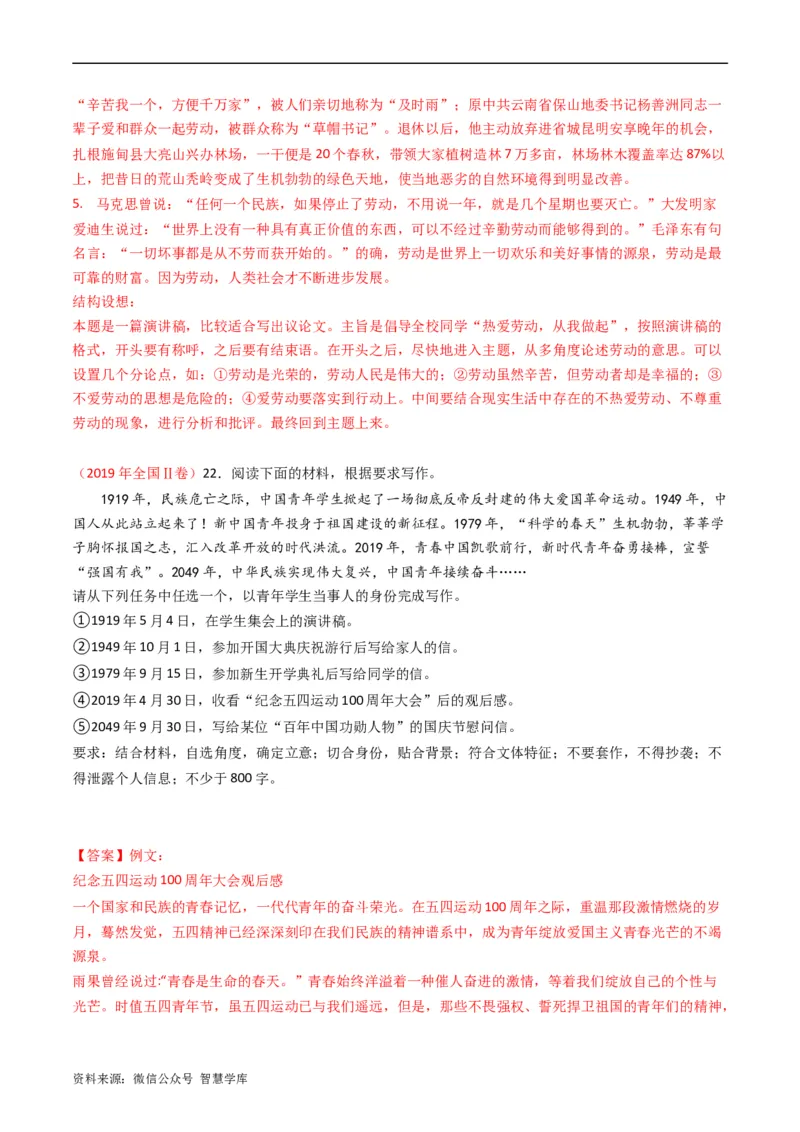 大作文-五年（2019-2023）高考语文真题分项汇编（全国通用）（解析版）_2024年5月_01按日期_2号_2024高考语文写作专题（素材大全+写作技巧+满分作文+真题）