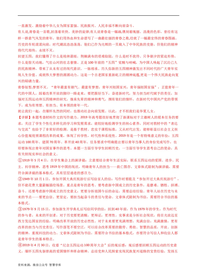 大作文-五年（2019-2023）高考语文真题分项汇编（全国通用）（解析版）_2024年5月_01按日期_2号_2024高考语文写作专题（素材大全+写作技巧+满分作文+真题）