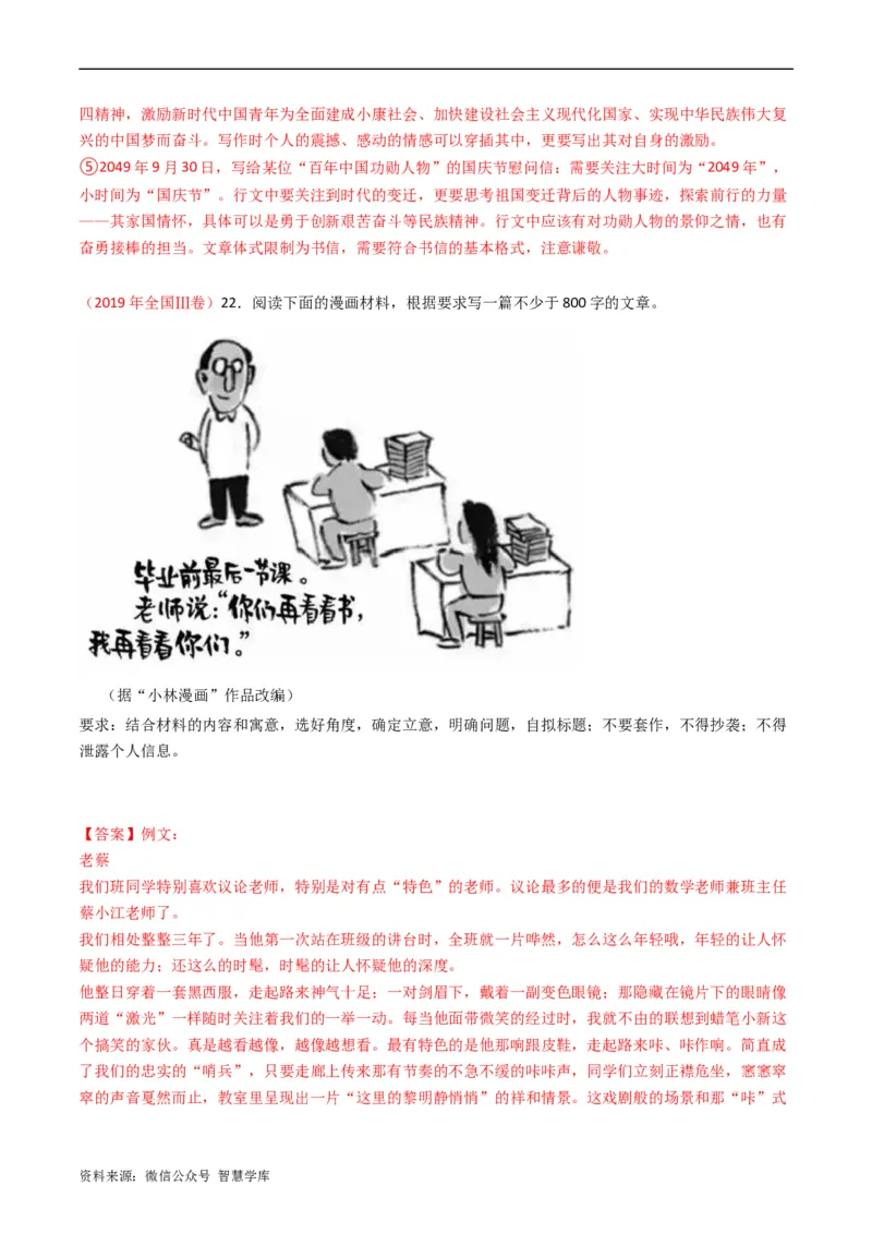 大作文-五年（2019-2023）高考语文真题分项汇编（全国通用）（解析版）_2024年5月_01按日期_2号_2024高考语文写作专题（素材大全+写作技巧+满分作文+真题）