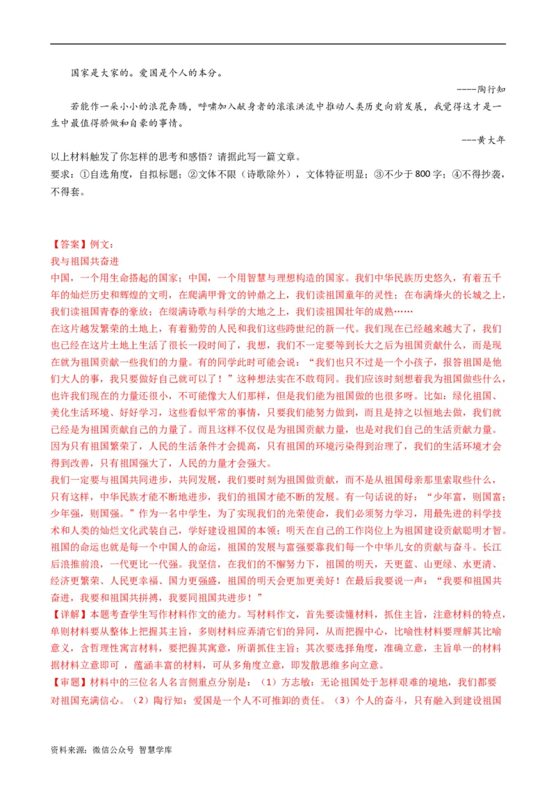 大作文-五年（2019-2023）高考语文真题分项汇编（全国通用）（解析版）_2024年5月_01按日期_2号_2024高考语文写作专题（素材大全+写作技巧+满分作文+真题）