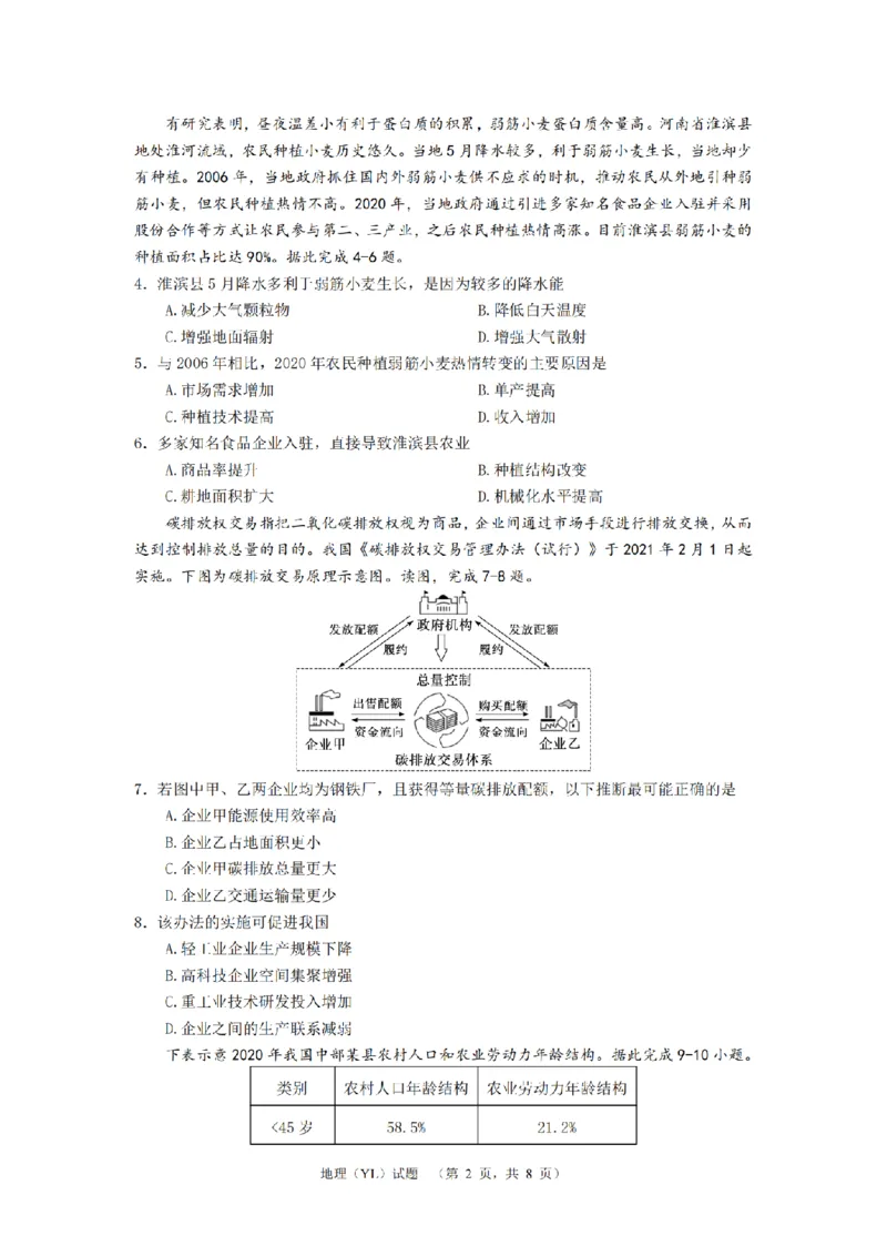 地理（YL）_1_2024年3月_013月合集_2024届湖南省长沙市雅礼中学高三下学期3月综合测试（一）_2024届湖南省长沙市雅礼中学高三下学期3月综合测试（一）地理