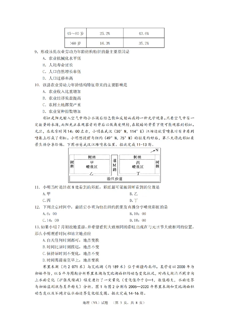 地理（YL）_1_2024年3月_013月合集_2024届湖南省长沙市雅礼中学高三下学期3月综合测试（一）_2024届湖南省长沙市雅礼中学高三下学期3月综合测试（一）地理