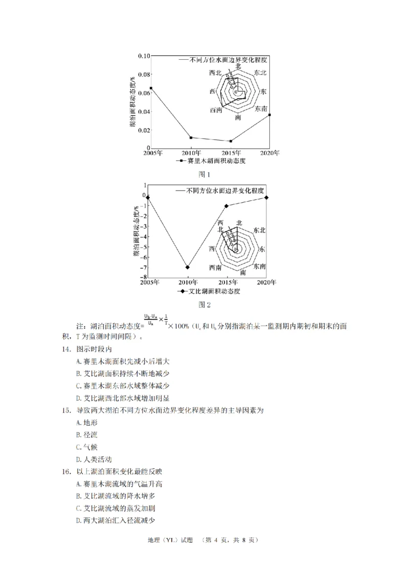 地理（YL）_1_2024年3月_013月合集_2024届湖南省长沙市雅礼中学高三下学期3月综合测试（一）_2024届湖南省长沙市雅礼中学高三下学期3月综合测试（一）地理
