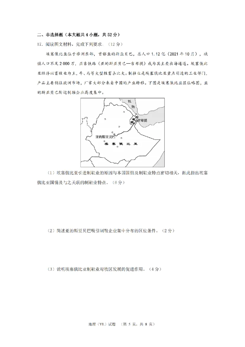 地理（YL）_1_2024年3月_013月合集_2024届湖南省长沙市雅礼中学高三下学期3月综合测试（一）_2024届湖南省长沙市雅礼中学高三下学期3月综合测试（一）地理