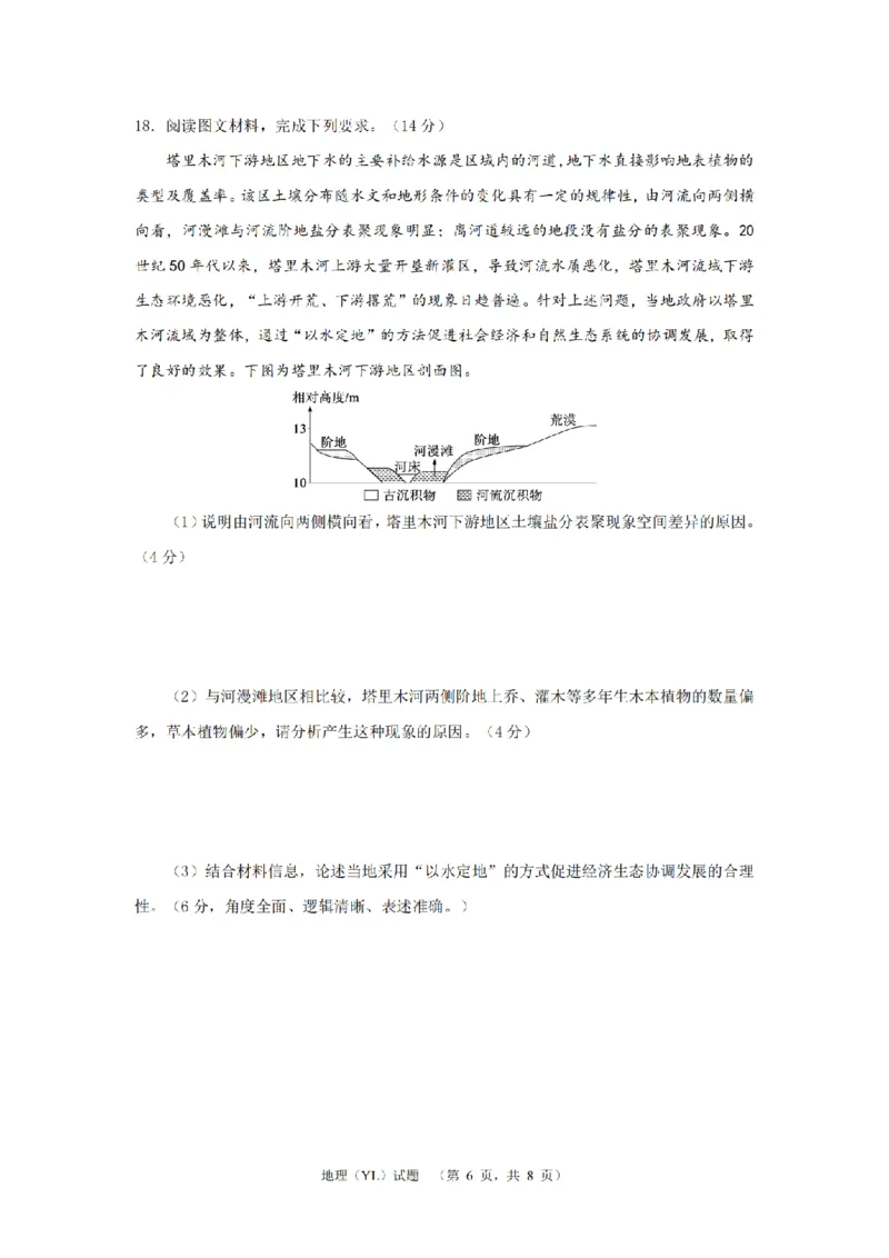 地理（YL）_1_2024年3月_013月合集_2024届湖南省长沙市雅礼中学高三下学期3月综合测试（一）_2024届湖南省长沙市雅礼中学高三下学期3月综合测试（一）地理