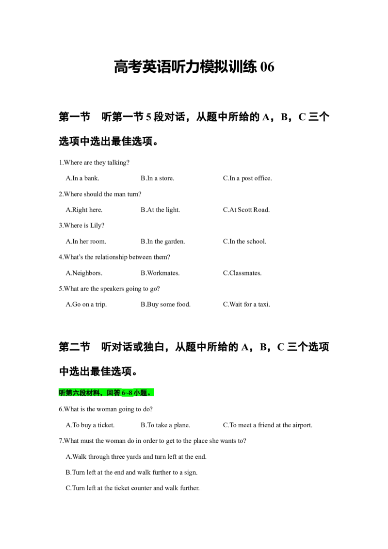 备考2024新高考英语听力(试题)06_2024年5月_01按日期_1号_2024高考英语听力专题（80套模拟训练+历年真题）(附音频）_高考英语听力高分80套模拟训练