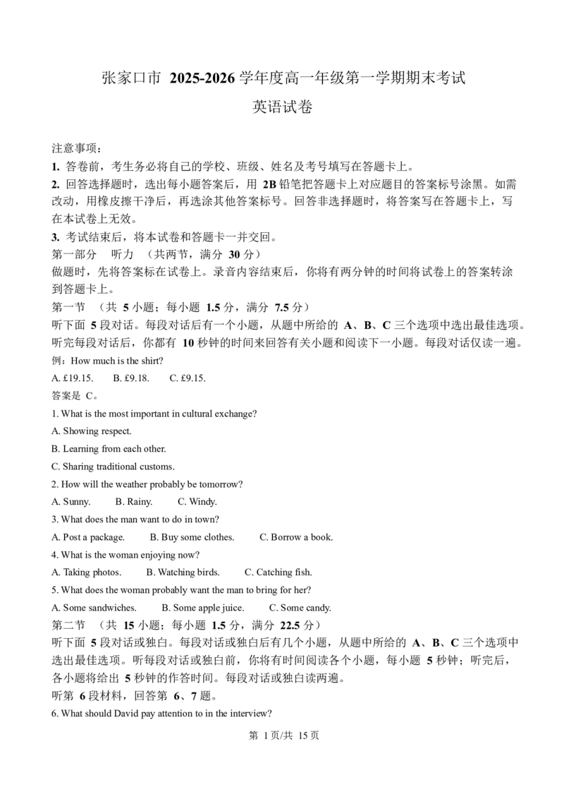 河北省张家口市2025-2026学年高一上学期期末英语试卷（含答案，无听力原文及音频）_2024-2025高一（7-7月题库）_2026年1月高一