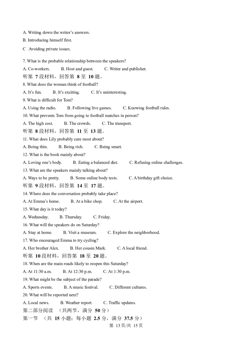 河北省张家口市2025-2026学年高一上学期期末英语试卷（含答案，无听力原文及音频）_2024-2025高一（7-7月题库）_2026年1月高一