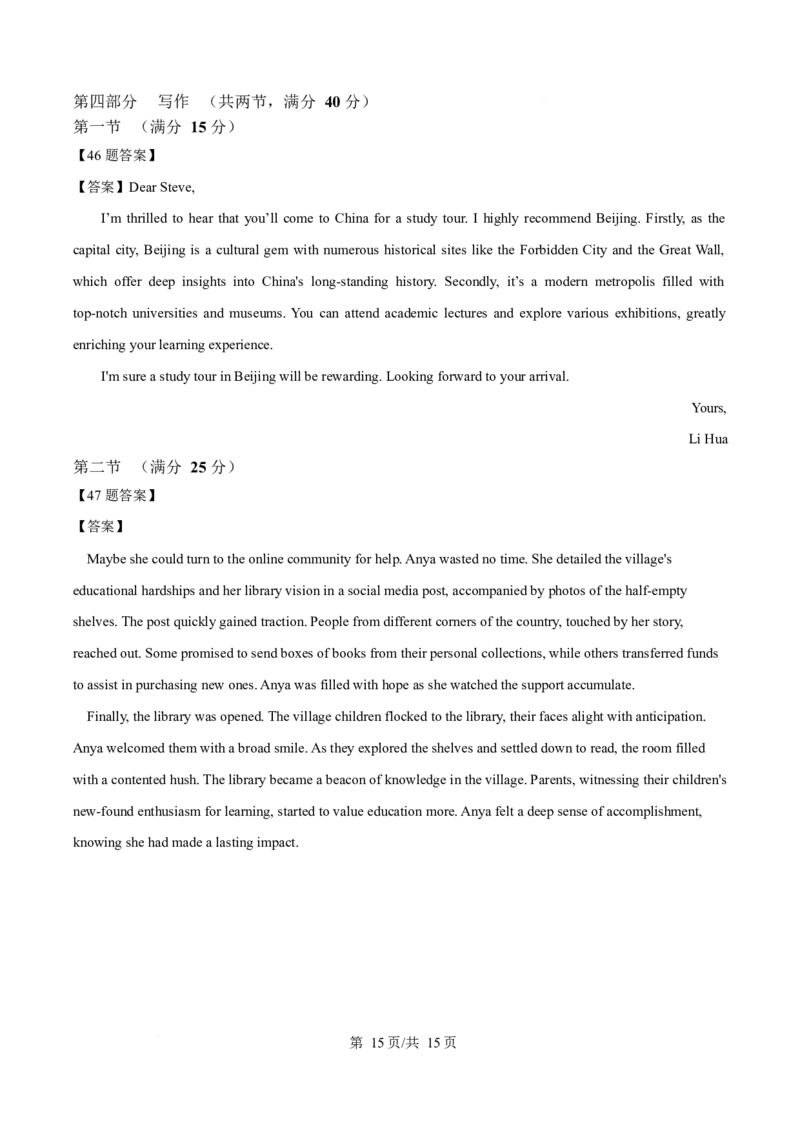 河北省张家口市2025-2026学年高一上学期期末英语试卷（含答案，无听力原文及音频）_2024-2025高一（7-7月题库）_2026年1月高一