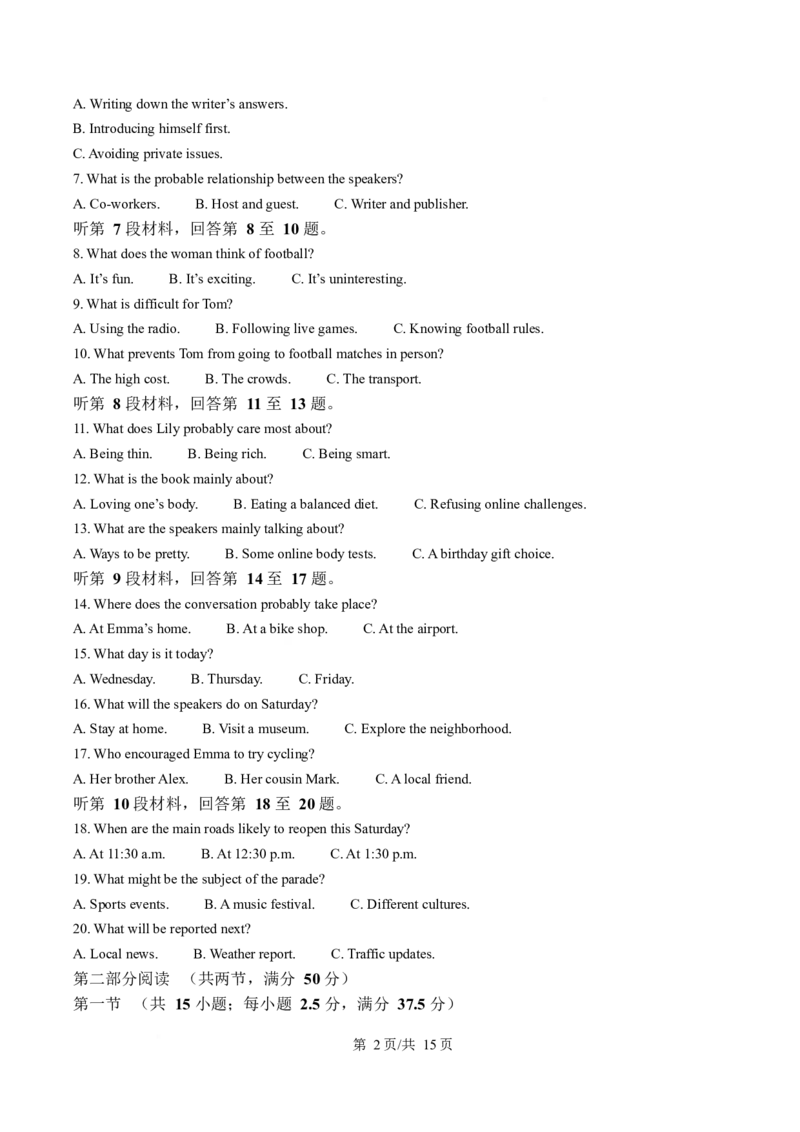 河北省张家口市2025-2026学年高一上学期期末英语试卷（含答案，无听力原文及音频）_2024-2025高一（7-7月题库）_2026年1月高一