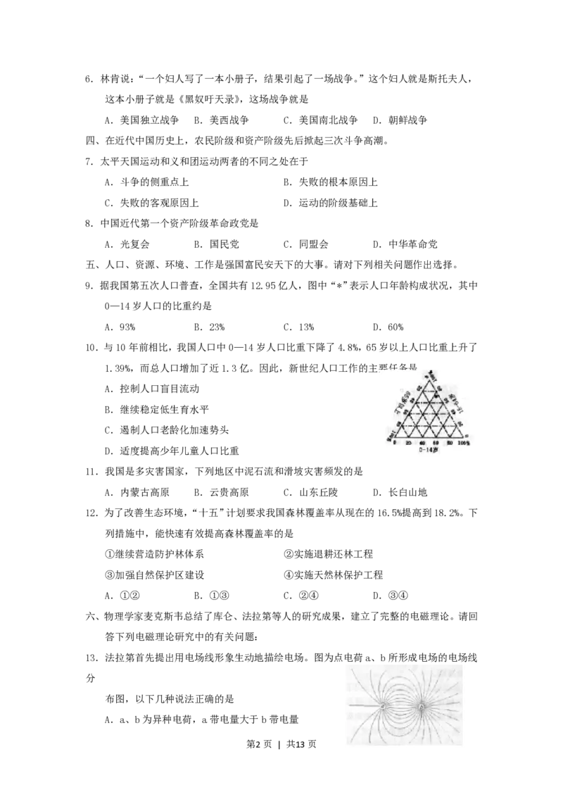 2001年上海高考理综真题及答案_化学高考真题试卷_旧1990-2007&middot;高考化学真题_1990-2007&middot;高考化学真题&middot;PDF_2001-2007年各地理综历年真题_上海