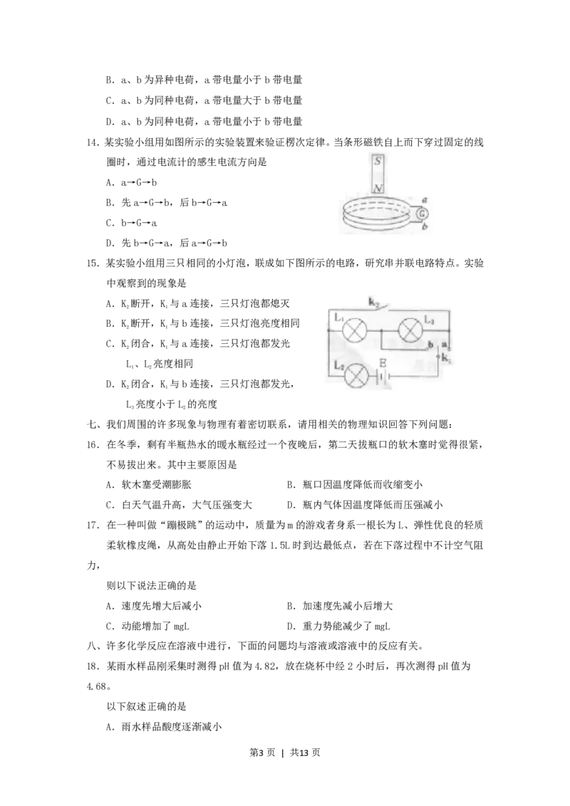 2001年上海高考理综真题及答案_化学高考真题试卷_旧1990-2007&middot;高考化学真题_1990-2007&middot;高考化学真题&middot;PDF_2001-2007年各地理综历年真题_上海