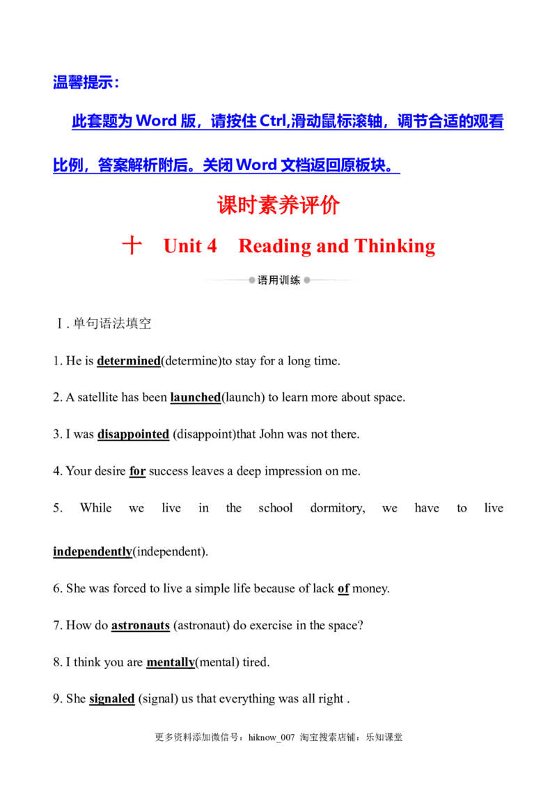 （新教材）人教版必修三课时素养评价十Unit4ReadingandThinking（英语）_E015高中全科试卷_英语试题_必修3_3.新版高中英语必修三_2.同步练习_3.课时检测（第三套）