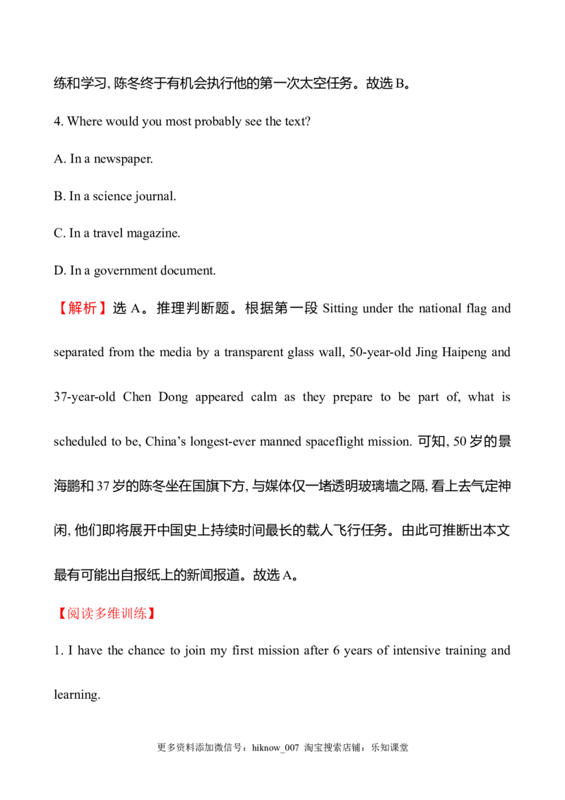 （新教材）人教版必修三课时素养评价十Unit4ReadingandThinking（英语）_E015高中全科试卷_英语试题_必修3_3.新版高中英语必修三_2.同步练习_3.课时检测（第三套）