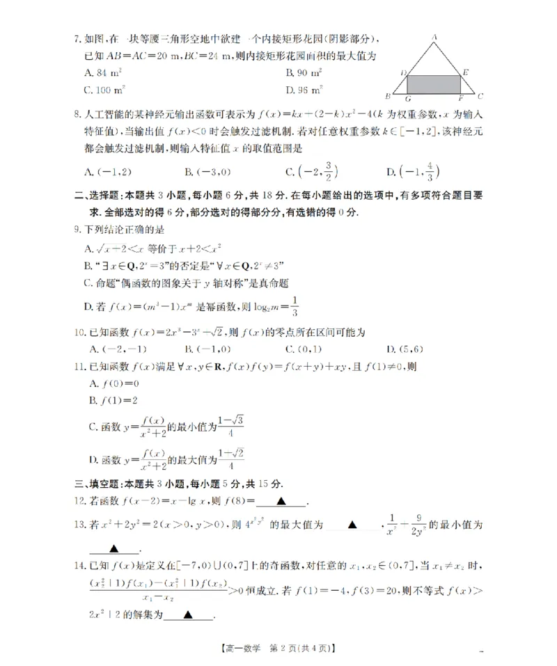 湖南省2025-2026学年高一上学期12月联考（26-201A）数学_2024-2025高一（7-7月题库）_2026年1月高一_260120金太阳&middot;湖南省2025-2026学年高一上学期12月联考（26-201A）（全）