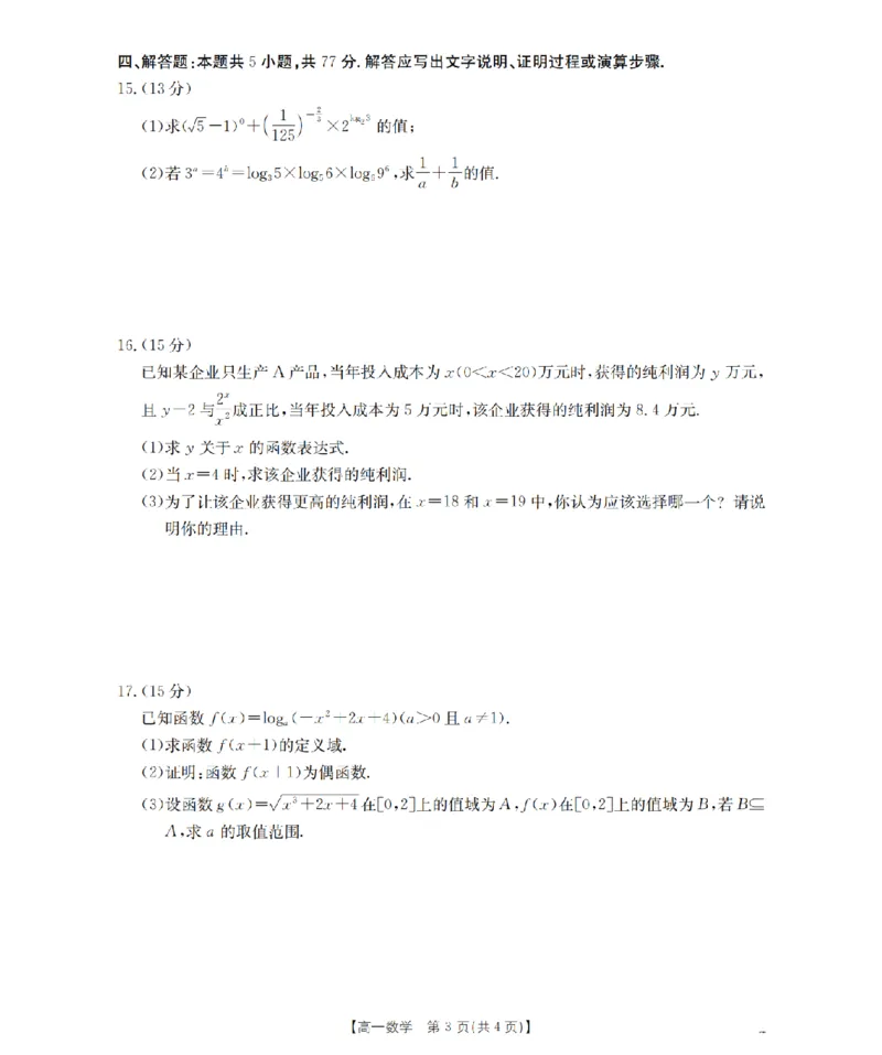 湖南省2025-2026学年高一上学期12月联考（26-201A）数学_2024-2025高一（7-7月题库）_2026年1月高一_260120金太阳&middot;湖南省2025-2026学年高一上学期12月联考（26-201A）（全）