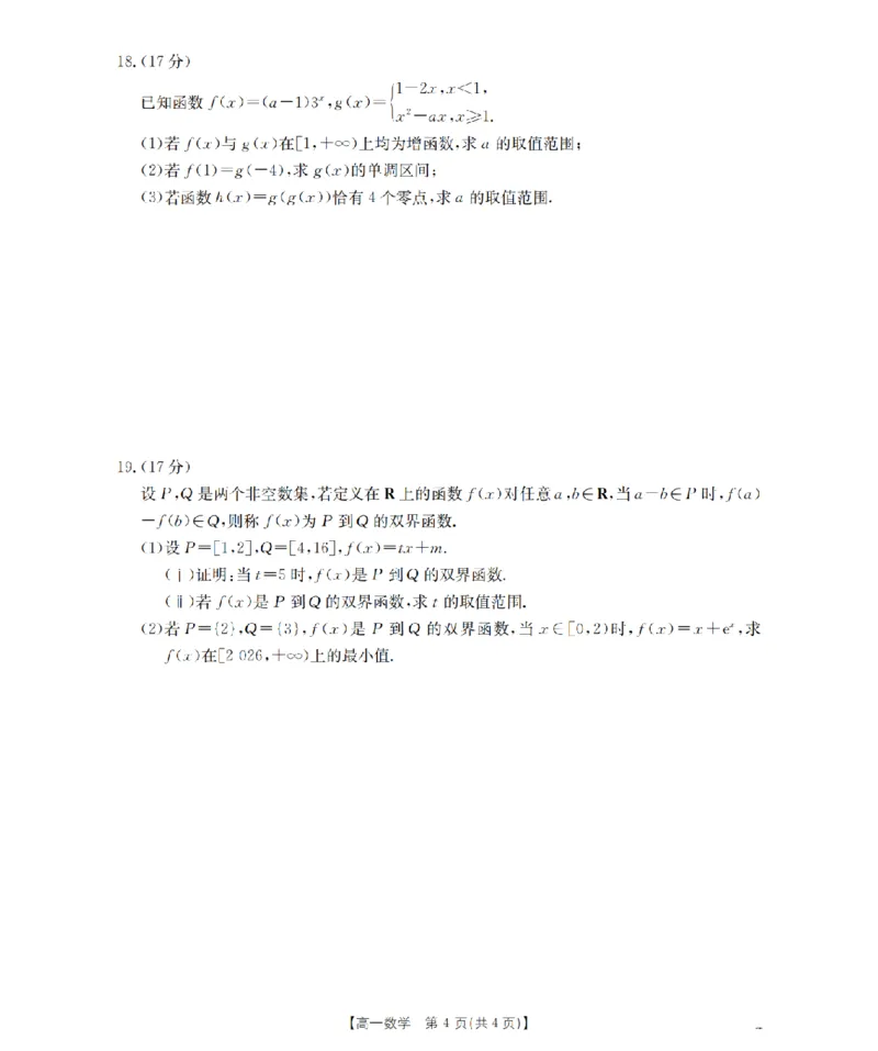 湖南省2025-2026学年高一上学期12月联考（26-201A）数学_2024-2025高一（7-7月题库）_2026年1月高一_260120金太阳&middot;湖南省2025-2026学年高一上学期12月联考（26-201A）（全）