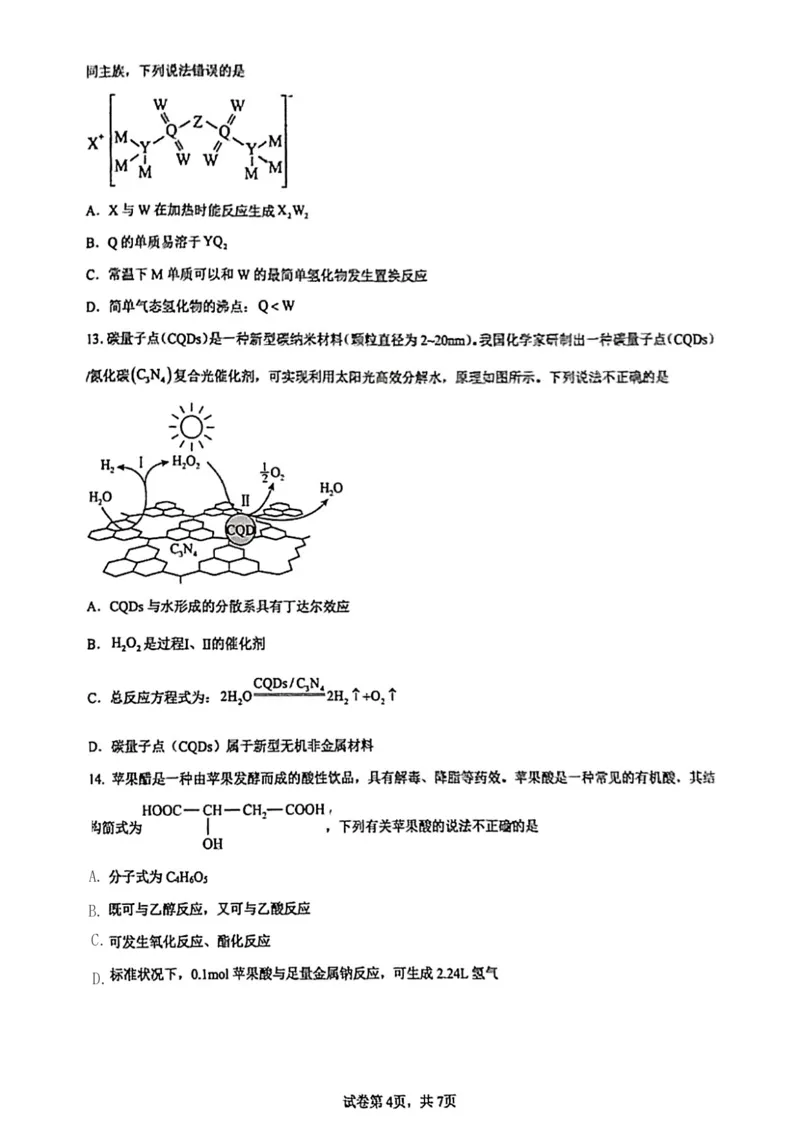 湖南省长沙市雅礼中学2024-2025学年高一下学期6月期末化学试题_2024-2025高一（7-7月题库）_2025年7月_250705湖南省长沙市雅礼中学2024-2025学年高一下学期6月期末