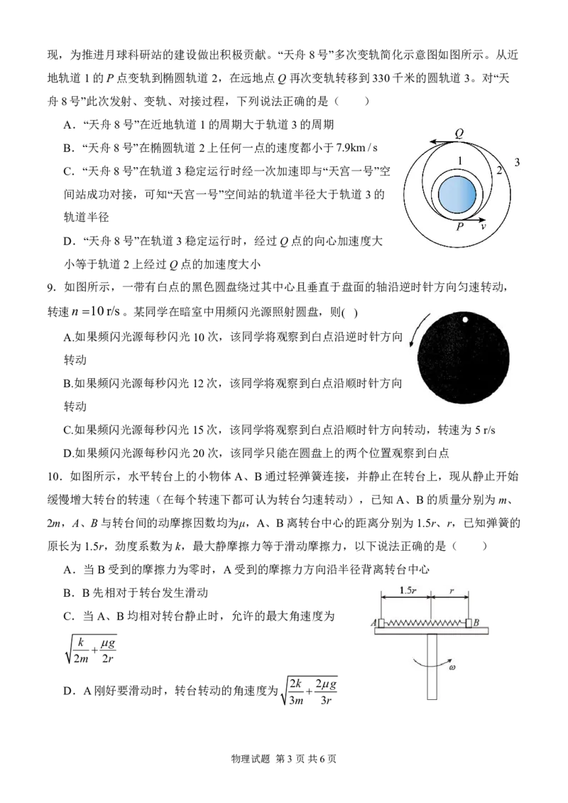 河南省南阳市第一中学校2024-2025学年高一下学期第二次月考物理试卷（PDF版，含解析）_2024-2025高一（7-7月题库）_2025年04月试卷