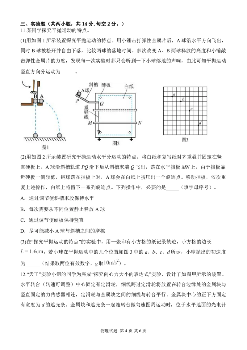 河南省南阳市第一中学校2024-2025学年高一下学期第二次月考物理试卷（PDF版，含解析）_2024-2025高一（7-7月题库）_2025年04月试卷