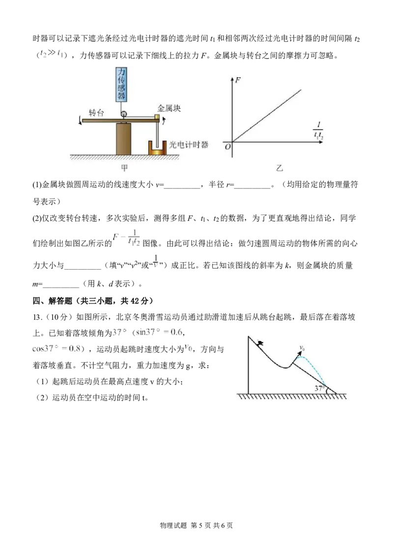 河南省南阳市第一中学校2024-2025学年高一下学期第二次月考物理试卷（PDF版，含解析）_2024-2025高一（7-7月题库）_2025年04月试卷