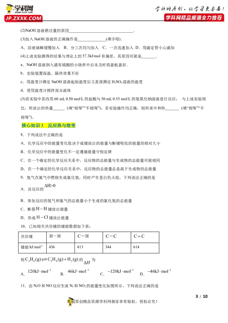 第一章化学反应的热效应（A卷&middot;知识通关练）（原卷版）_E015高中全科试卷_化学试题_选修1_3.新版人教版高中化学试卷选择性必修1_2.单元测试_2.单元测试AB卷（第二套）