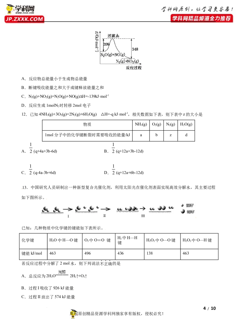 第一章化学反应的热效应（A卷&middot;知识通关练）（原卷版）_E015高中全科试卷_化学试题_选修1_3.新版人教版高中化学试卷选择性必修1_2.单元测试_2.单元测试AB卷（第二套）