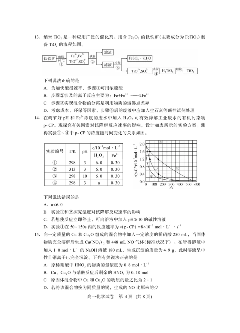 高一化学_2024-2025高一（7-7月题库）_2025年7月_250716湖北省天门市2024-2025年7月高一期末统一调研测试