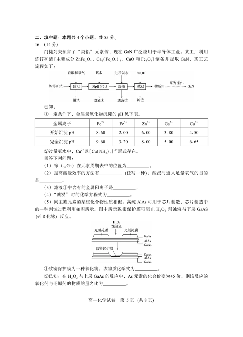 高一化学_2024-2025高一（7-7月题库）_2025年7月_250716湖北省天门市2024-2025年7月高一期末统一调研测试