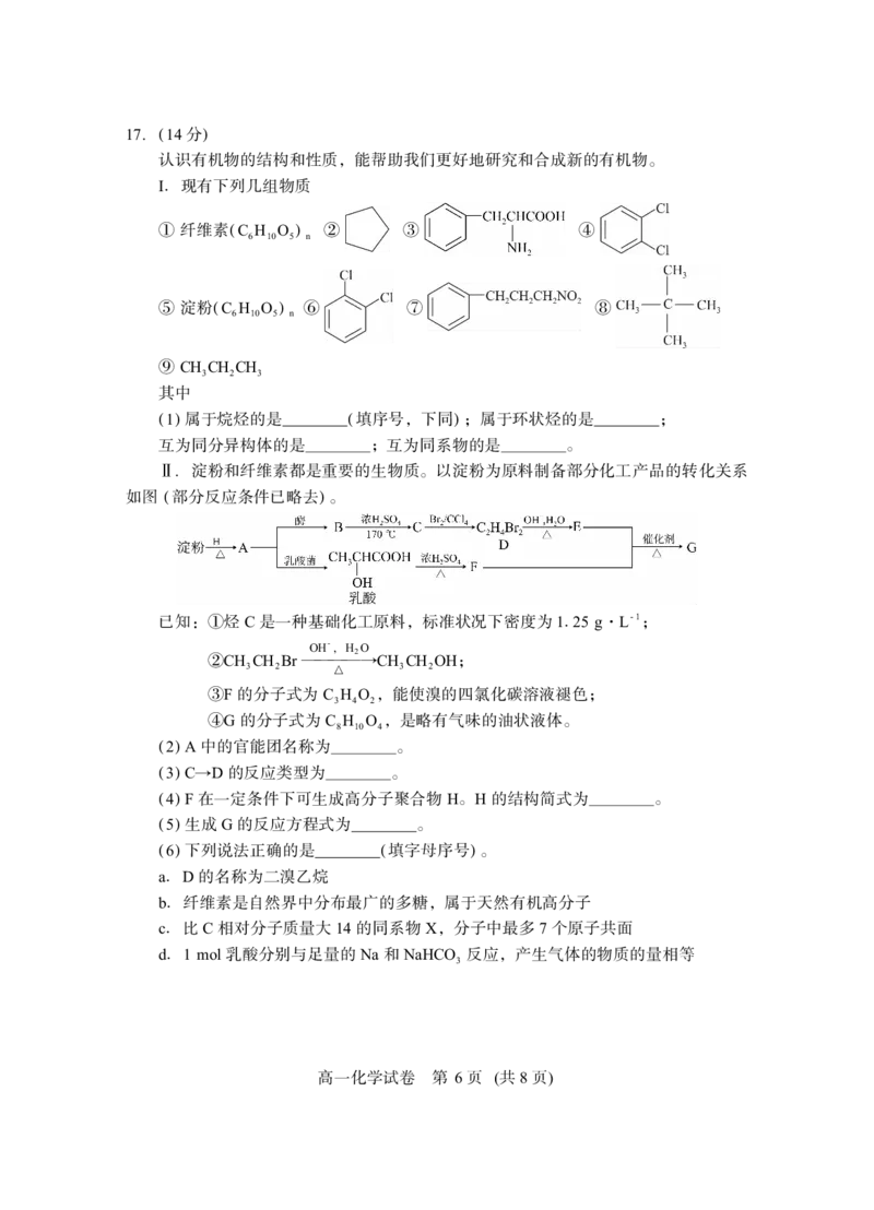 高一化学_2024-2025高一（7-7月题库）_2025年7月_250716湖北省天门市2024-2025年7月高一期末统一调研测试