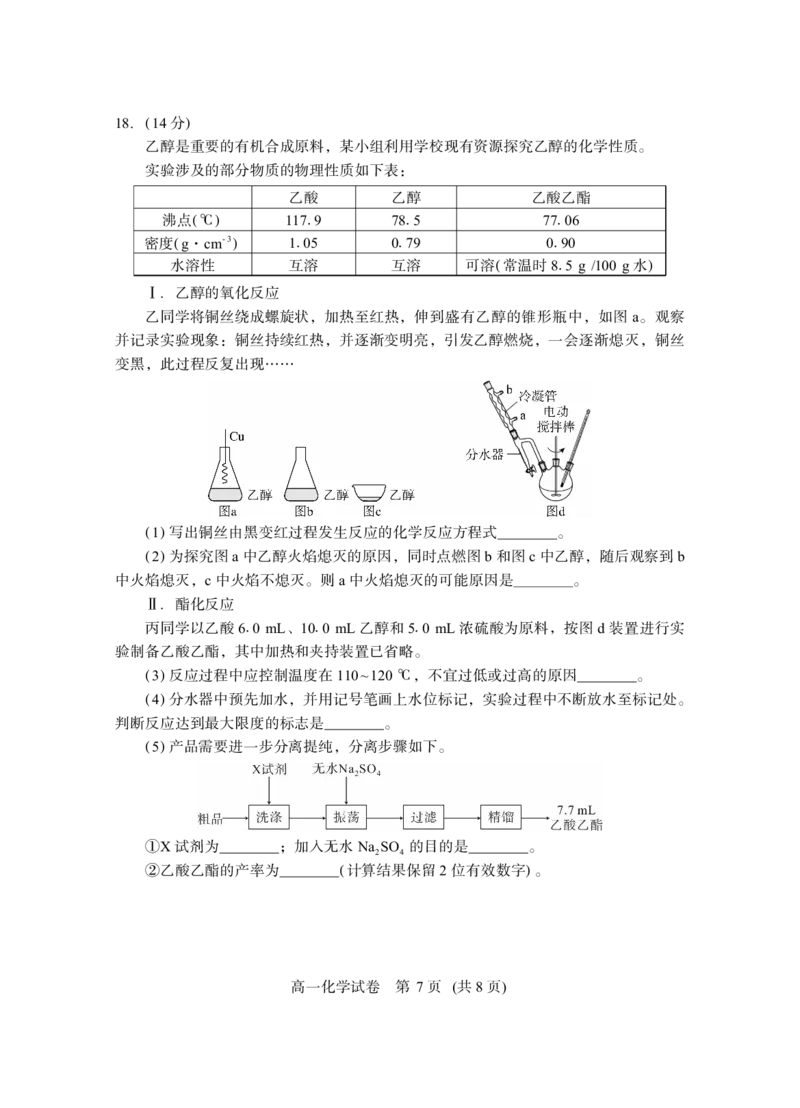高一化学_2024-2025高一（7-7月题库）_2025年7月_250716湖北省天门市2024-2025年7月高一期末统一调研测试