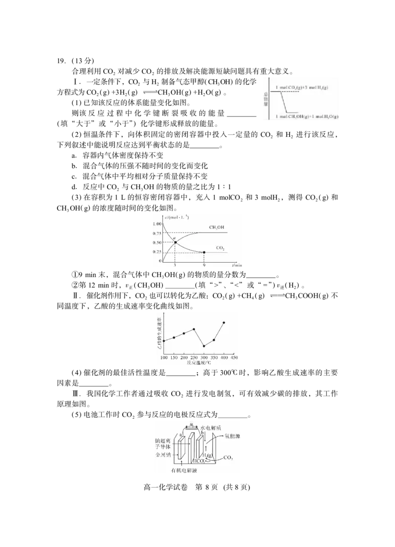 高一化学_2024-2025高一（7-7月题库）_2025年7月_250716湖北省天门市2024-2025年7月高一期末统一调研测试