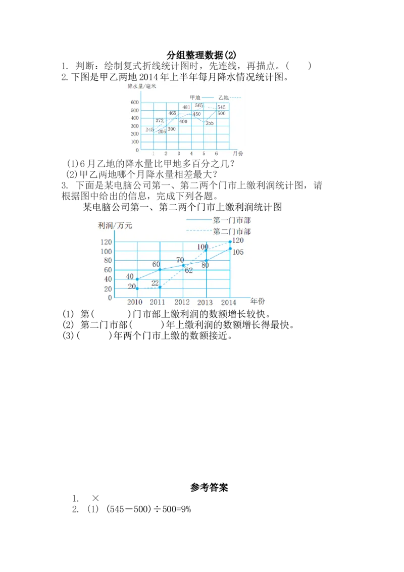 5.4分组整理数据（2）_小学1-6年级全部试卷_数学_六年级_3-11-3、小学六年级数学上册_3-11-3-2、练习题、作业、试题、试卷_北师大版_课时练_第五单元数据处理