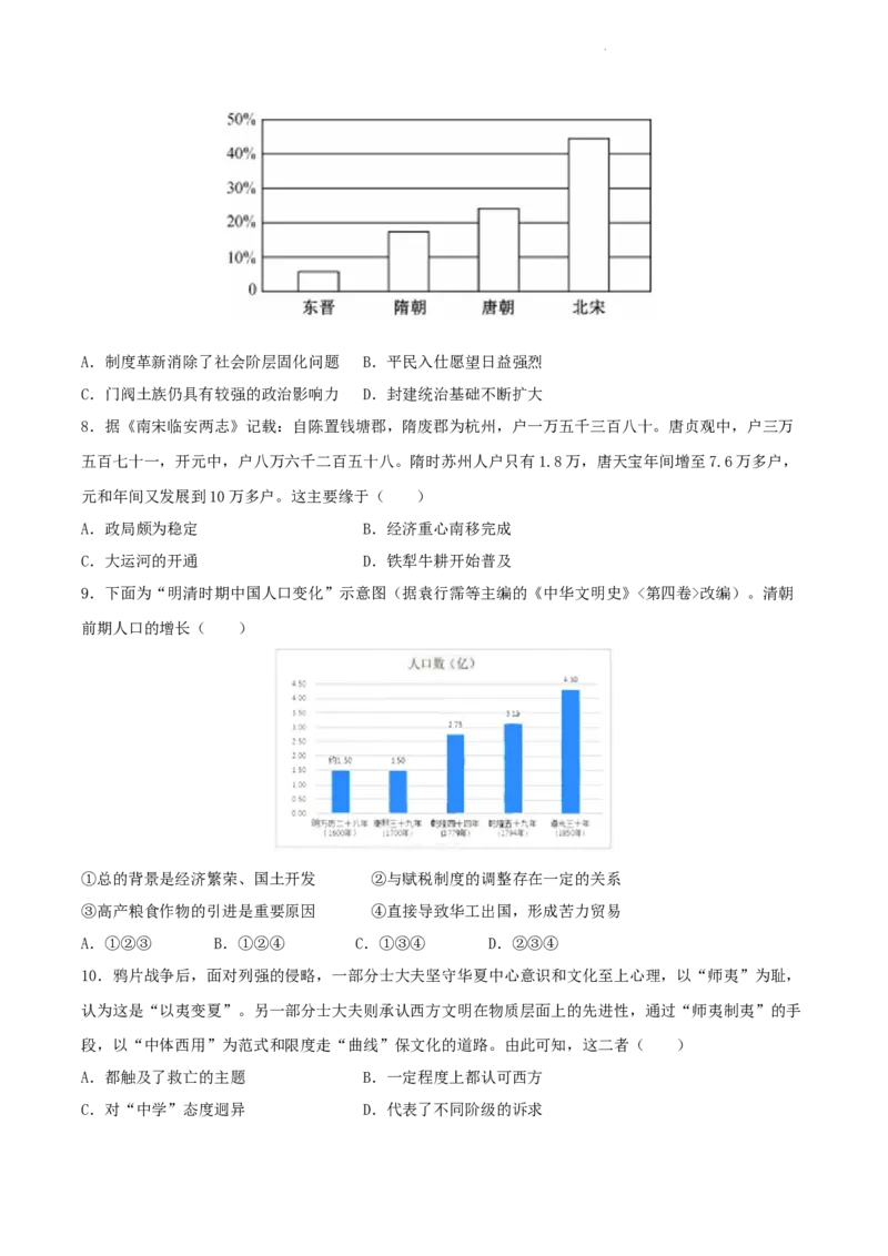 高一历史期末模拟卷02（考试版A4）测试范围：中外历史纲要上全册_E015高中全科试卷_历史试题_必修上_4.期末试卷
