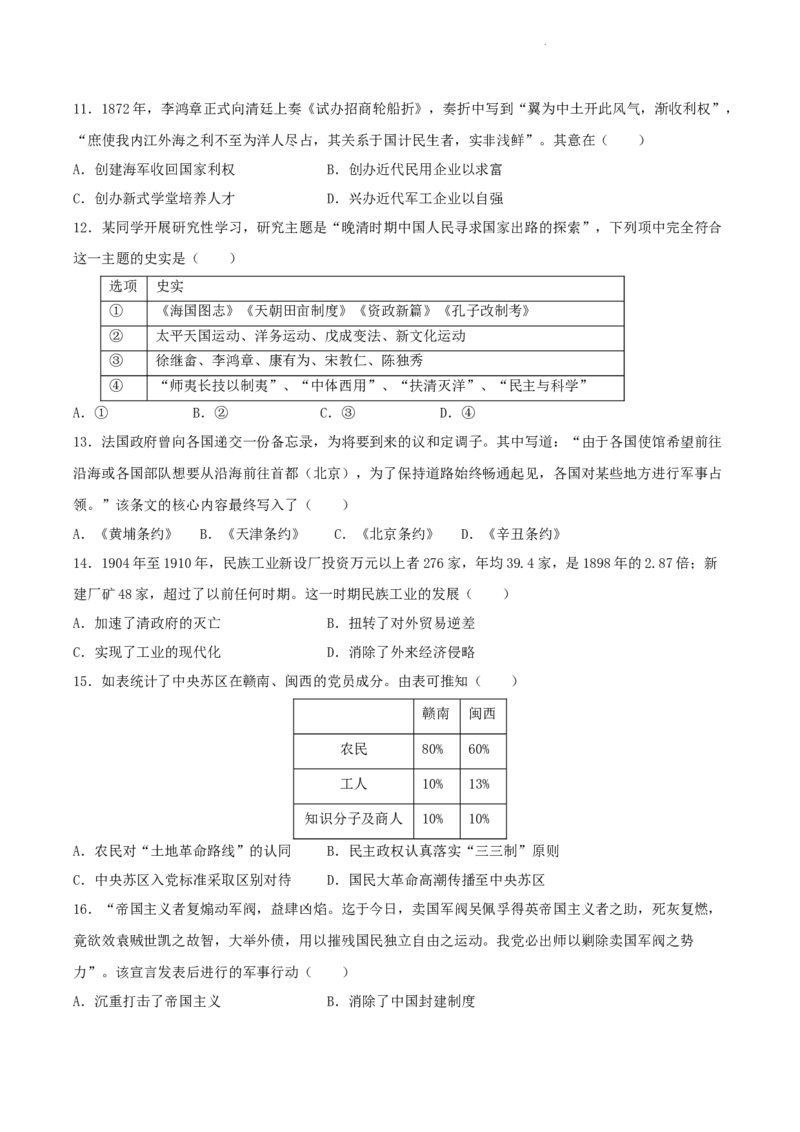 高一历史期末模拟卷02（考试版A4）测试范围：中外历史纲要上全册_E015高中全科试卷_历史试题_必修上_4.期末试卷