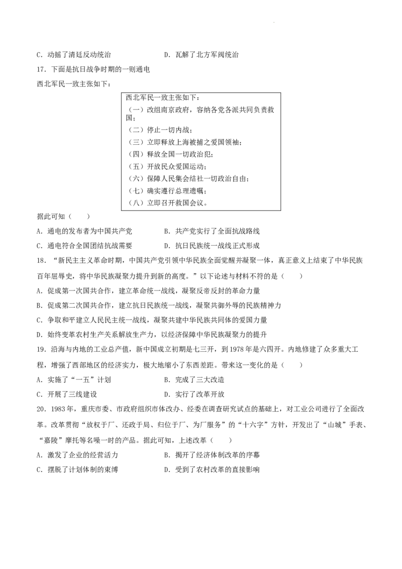 高一历史期末模拟卷02（考试版A4）测试范围：中外历史纲要上全册_E015高中全科试卷_历史试题_必修上_4.期末试卷