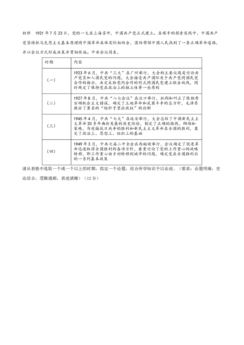 高一历史期末模拟卷02（考试版A4）测试范围：中外历史纲要上全册_E015高中全科试卷_历史试题_必修上_4.期末试卷