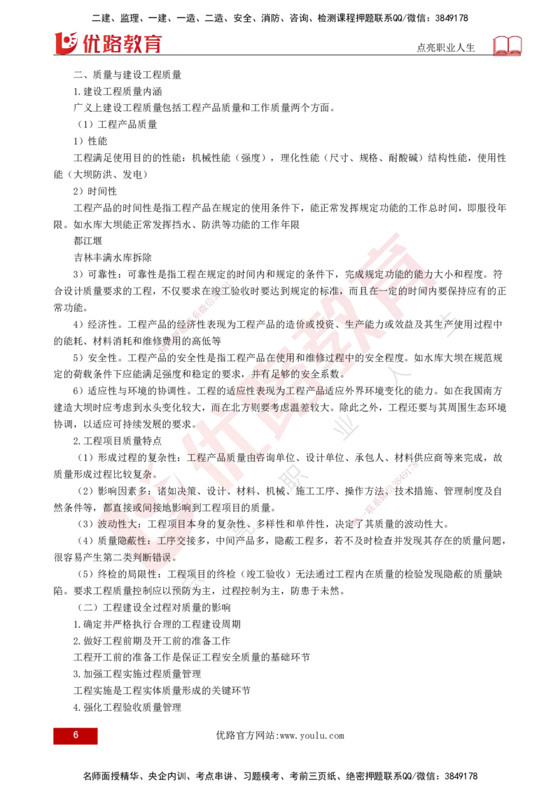 25年监理《质量（水利）》第1-3章讲义（打印版）_监理工程师_2025监理工程师_2025年监理工程师SVIP_2025年监理水利控制SVIP_02-基础精讲✿高端面授✿深度强化_00.新教材补录