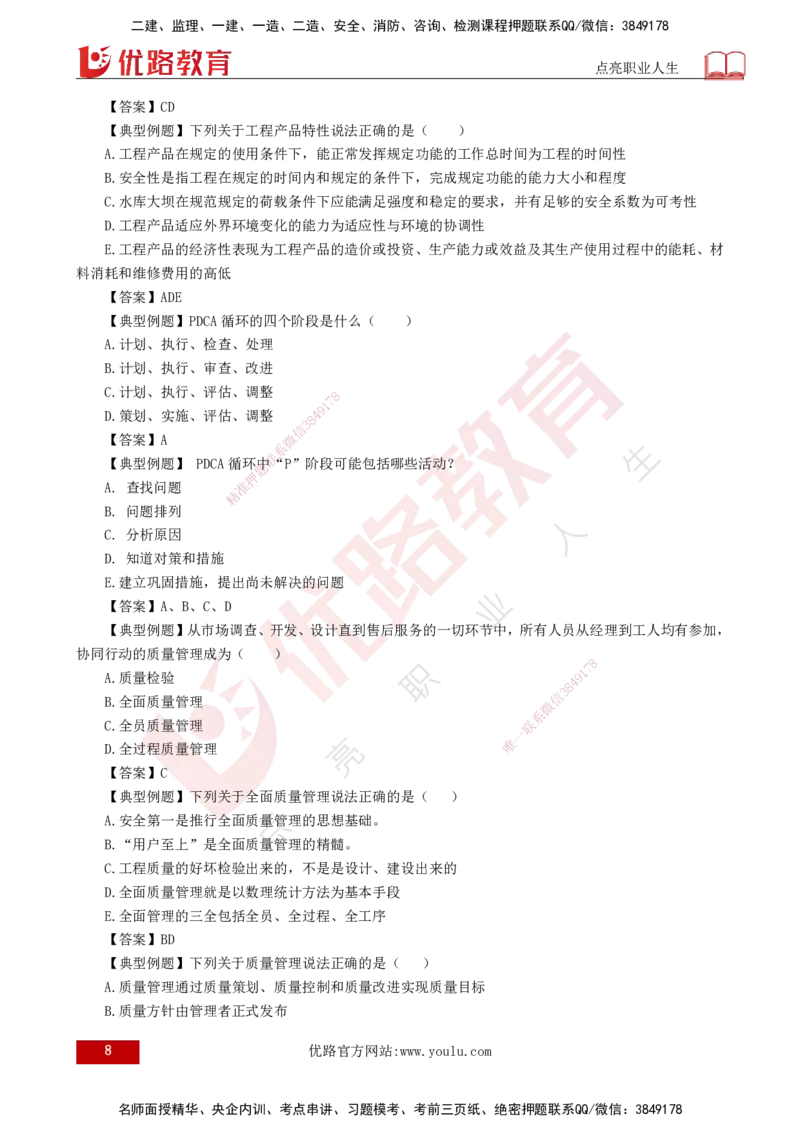 25年监理《质量（水利）》第1-3章讲义（打印版）_监理工程师_2025监理工程师_2025年监理工程师SVIP_2025年监理水利控制SVIP_02-基础精讲✿高端面授✿深度强化_00.新教材补录