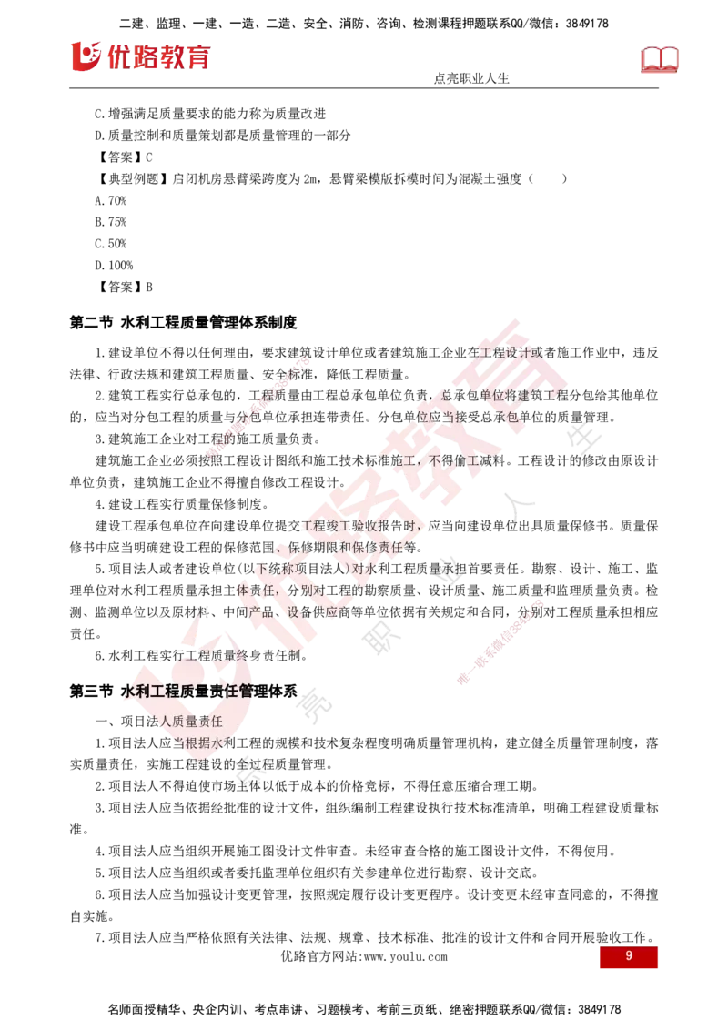 25年监理《质量（水利）》第1-3章讲义（打印版）_监理工程师_2025监理工程师_2025年监理工程师SVIP_2025年监理水利控制SVIP_02-基础精讲✿高端面授✿深度强化_00.新教材补录