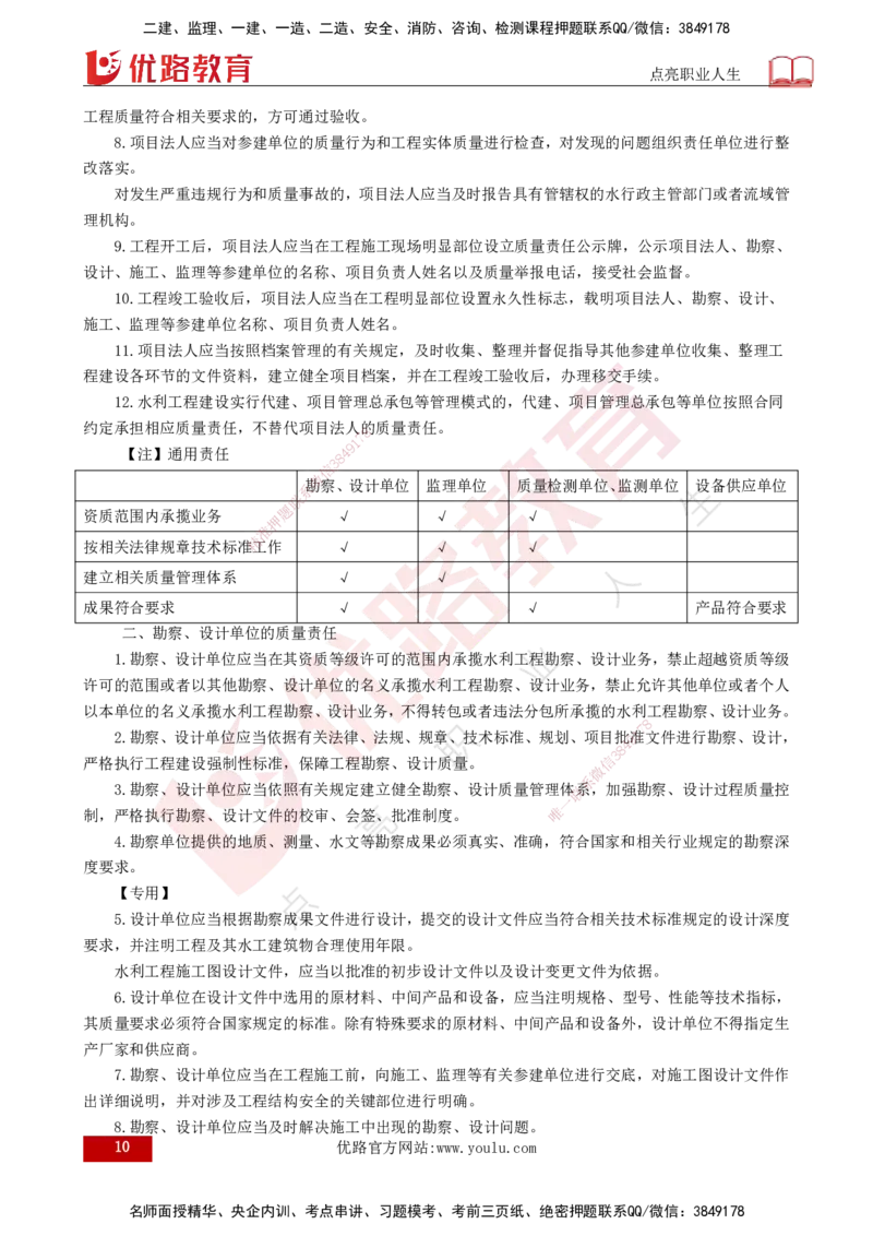 25年监理《质量（水利）》第1-3章讲义（打印版）_监理工程师_2025监理工程师_2025年监理工程师SVIP_2025年监理水利控制SVIP_02-基础精讲✿高端面授✿深度强化_00.新教材补录