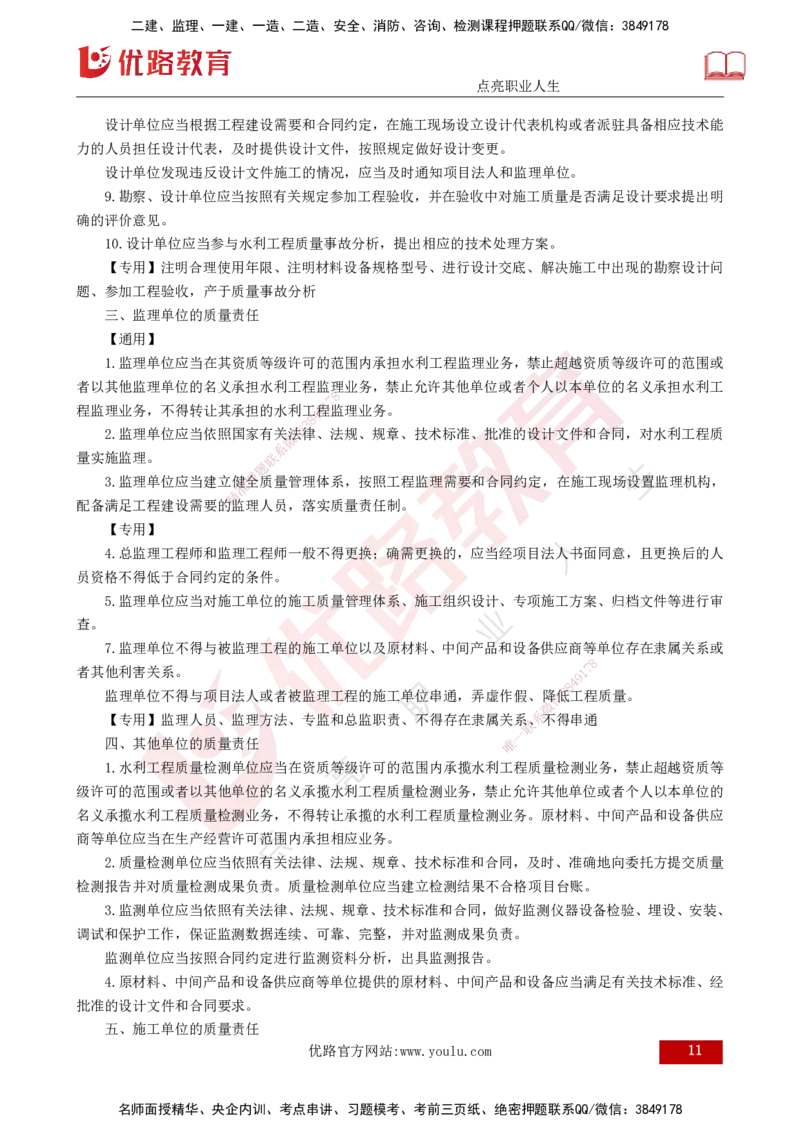 25年监理《质量（水利）》第1-3章讲义（打印版）_监理工程师_2025监理工程师_2025年监理工程师SVIP_2025年监理水利控制SVIP_02-基础精讲✿高端面授✿深度强化_00.新教材补录