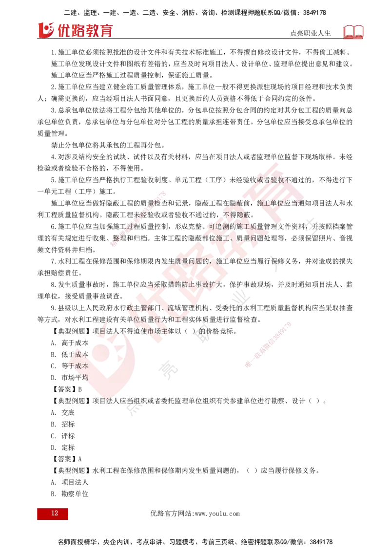 25年监理《质量（水利）》第1-3章讲义（打印版）_监理工程师_2025监理工程师_2025年监理工程师SVIP_2025年监理水利控制SVIP_02-基础精讲✿高端面授✿深度强化_00.新教材补录