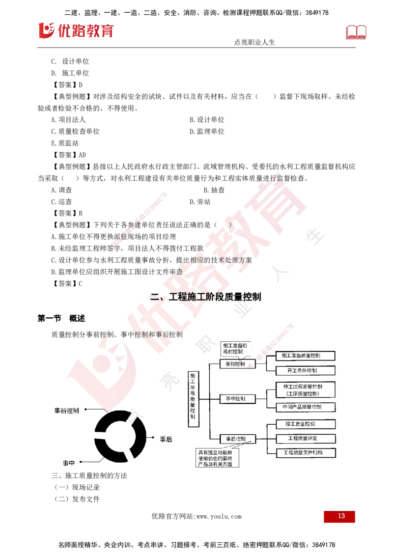 25年监理《质量（水利）》第1-3章讲义（打印版）_监理工程师_2025监理工程师_2025年监理工程师SVIP_2025年监理水利控制SVIP_02-基础精讲✿高端面授✿深度强化_00.新教材补录