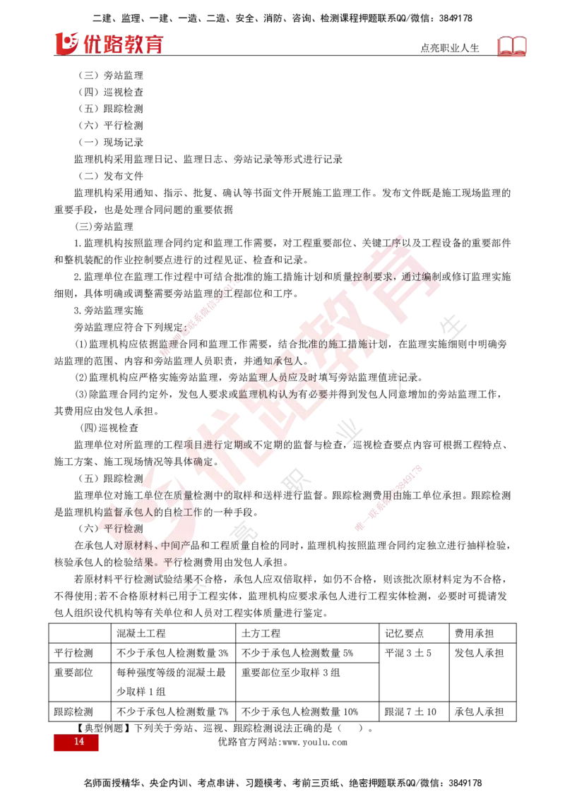 25年监理《质量（水利）》第1-3章讲义（打印版）_监理工程师_2025监理工程师_2025年监理工程师SVIP_2025年监理水利控制SVIP_02-基础精讲✿高端面授✿深度强化_00.新教材补录