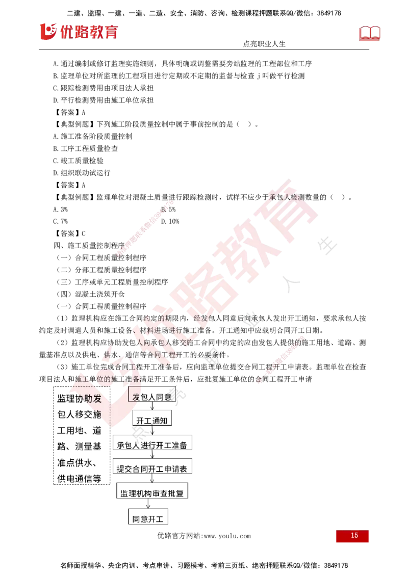 25年监理《质量（水利）》第1-3章讲义（打印版）_监理工程师_2025监理工程师_2025年监理工程师SVIP_2025年监理水利控制SVIP_02-基础精讲✿高端面授✿深度强化_00.新教材补录