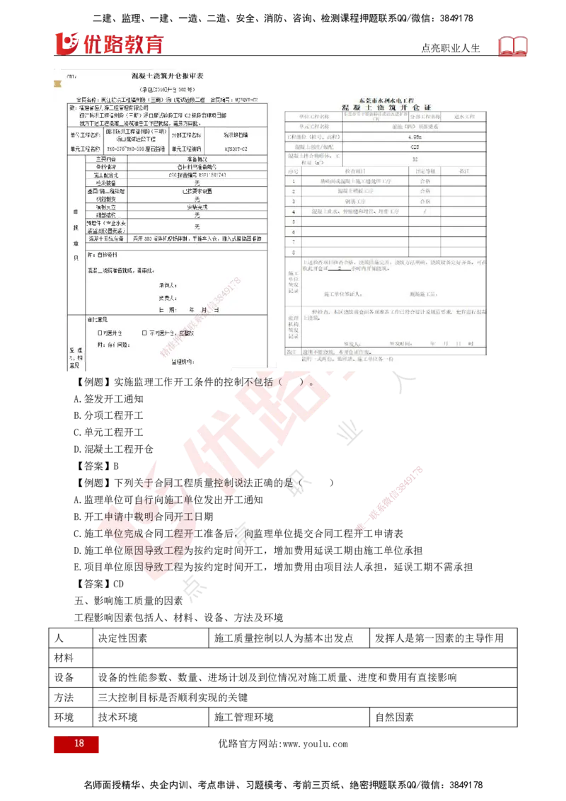 25年监理《质量（水利）》第1-3章讲义（打印版）_监理工程师_2025监理工程师_2025年监理工程师SVIP_2025年监理水利控制SVIP_02-基础精讲✿高端面授✿深度强化_00.新教材补录