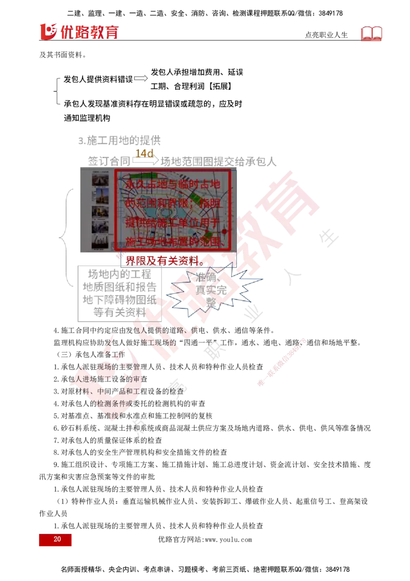 25年监理《质量（水利）》第1-3章讲义（打印版）_监理工程师_2025监理工程师_2025年监理工程师SVIP_2025年监理水利控制SVIP_02-基础精讲✿高端面授✿深度强化_00.新教材补录